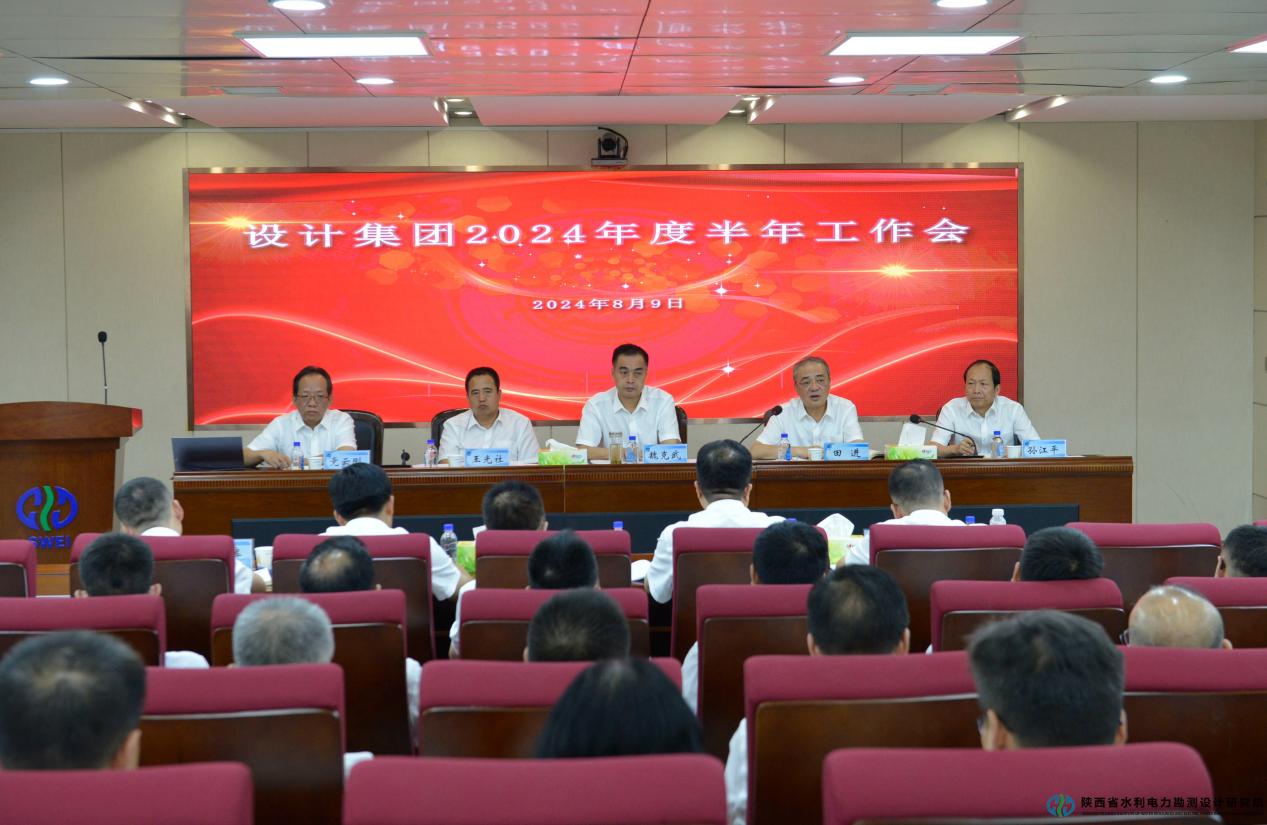 水电设计院：召开设计集团2024半年岁情聚会.jpg