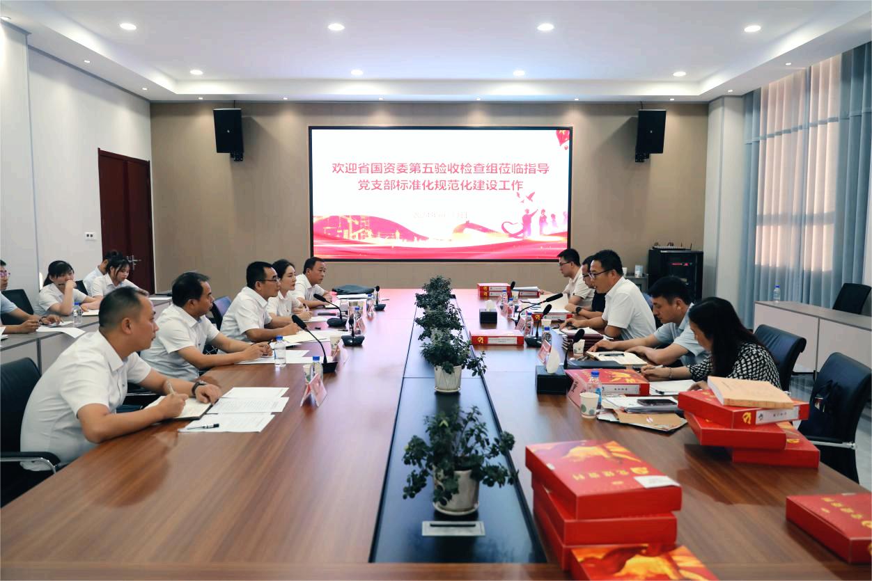 2024.8.13省国资委督导检查东庄水利公司党支部标准化规范化建设事情.jpg