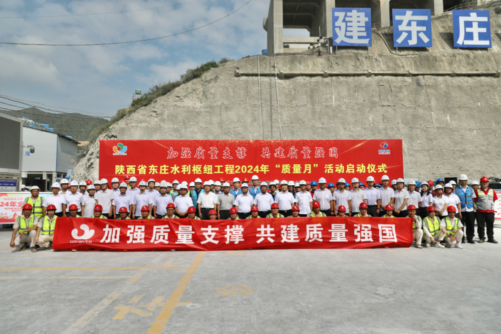 东庄水利公司：东庄水利枢纽工程2024年“质量月”运动启动2.jpg