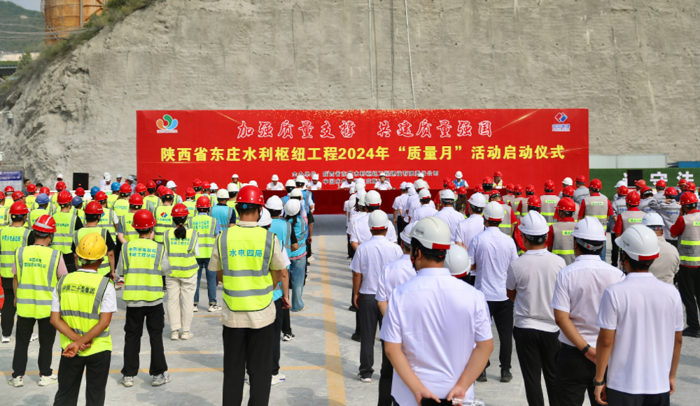 东庄水利公司：东庄水利枢纽工程2024年“质量月”运动启动.jpg