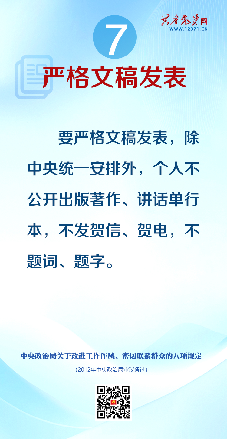 图解中央八项划定